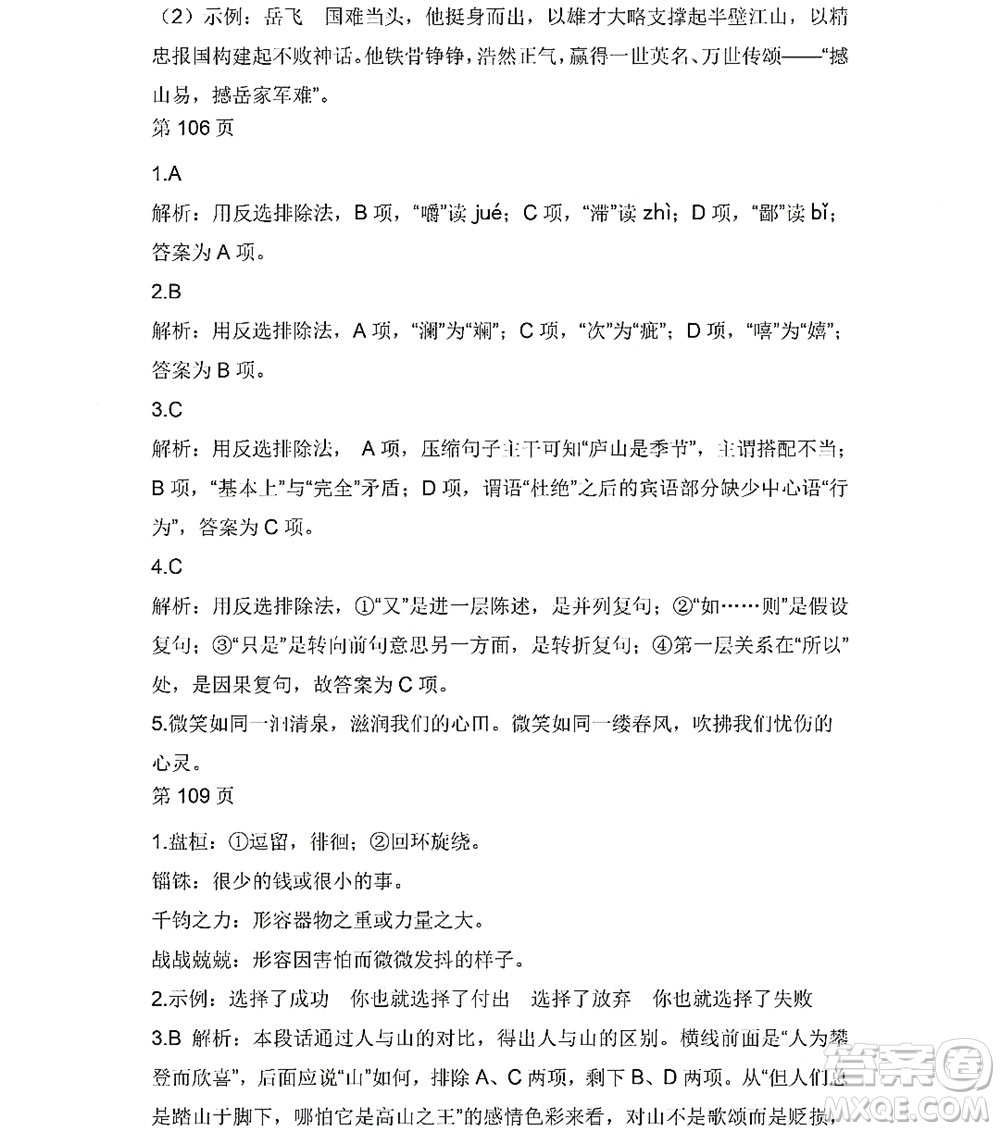 黑龍江少年兒童出版社2022Happy假日暑假九年級(jí)語(yǔ)文人教版答案