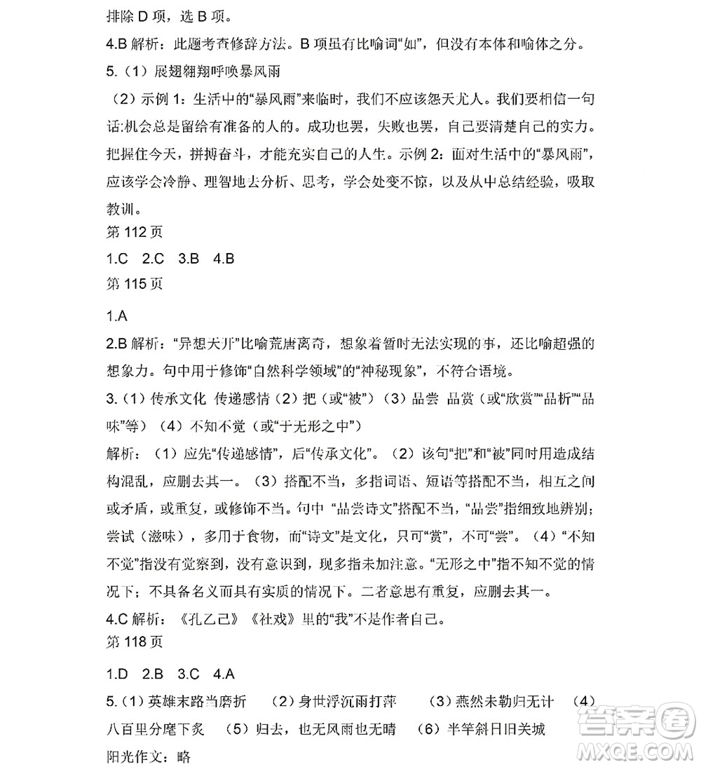 黑龍江少年兒童出版社2022Happy假日暑假九年級(jí)語(yǔ)文人教版答案
