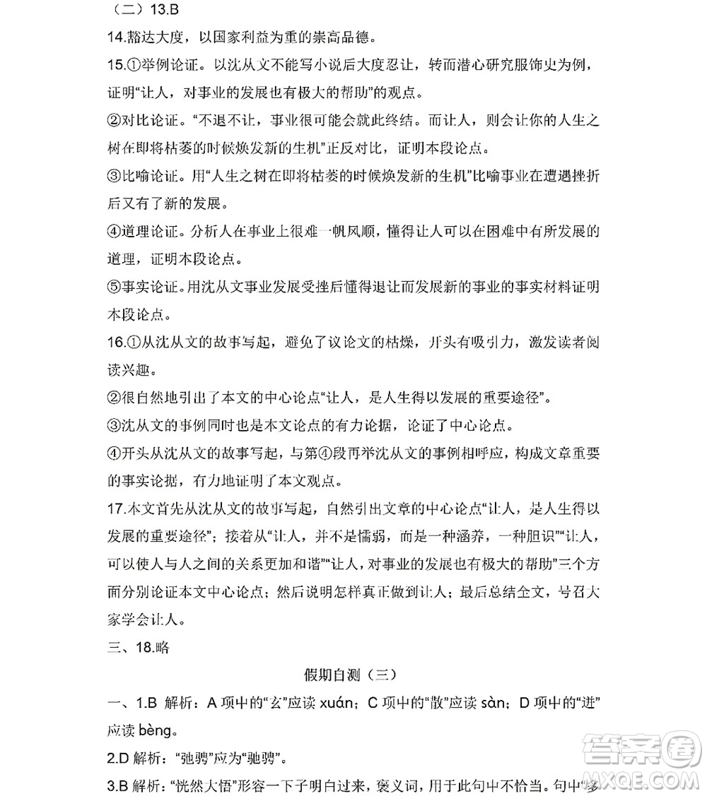 黑龍江少年兒童出版社2022Happy假日暑假九年級(jí)語(yǔ)文人教版答案