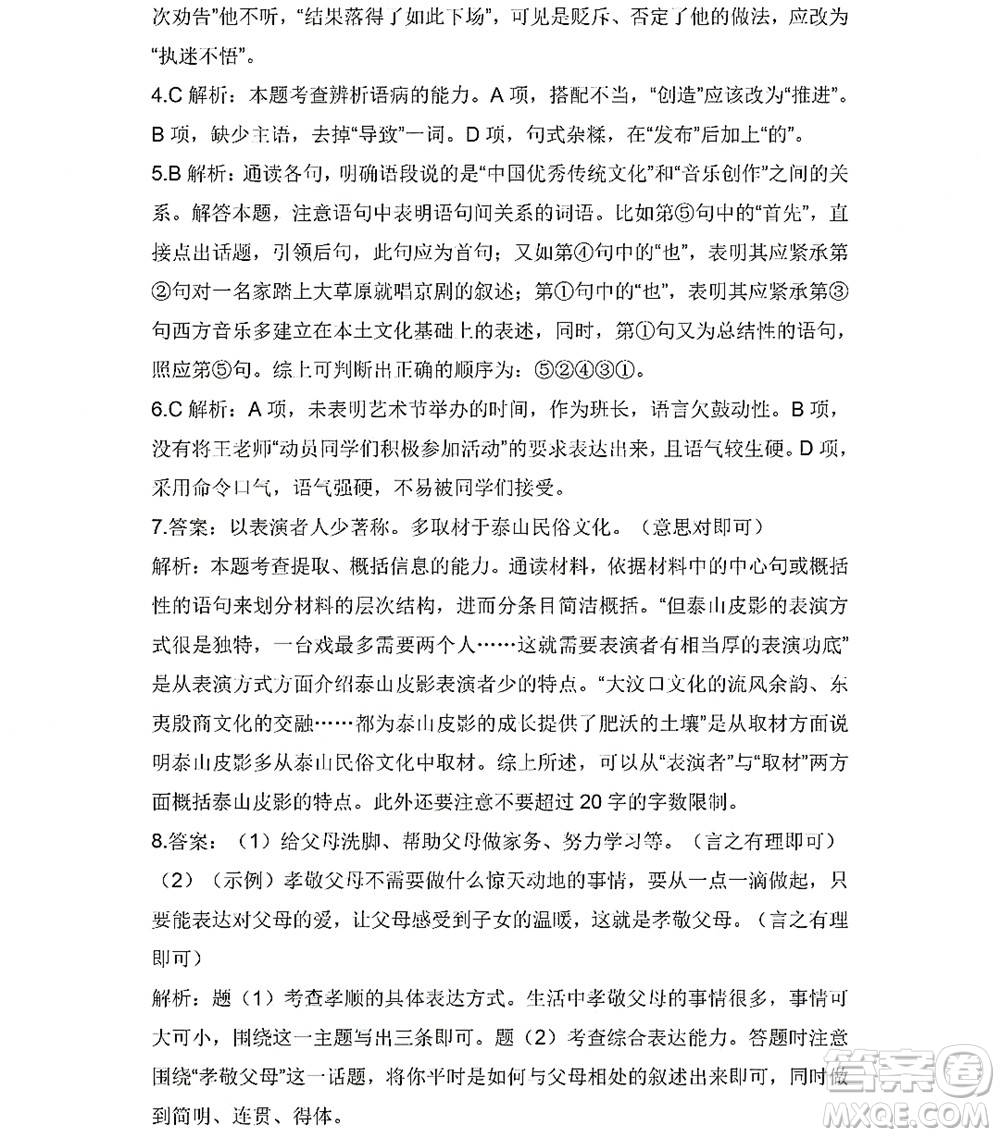 黑龍江少年兒童出版社2022Happy假日暑假九年級(jí)語(yǔ)文人教版答案