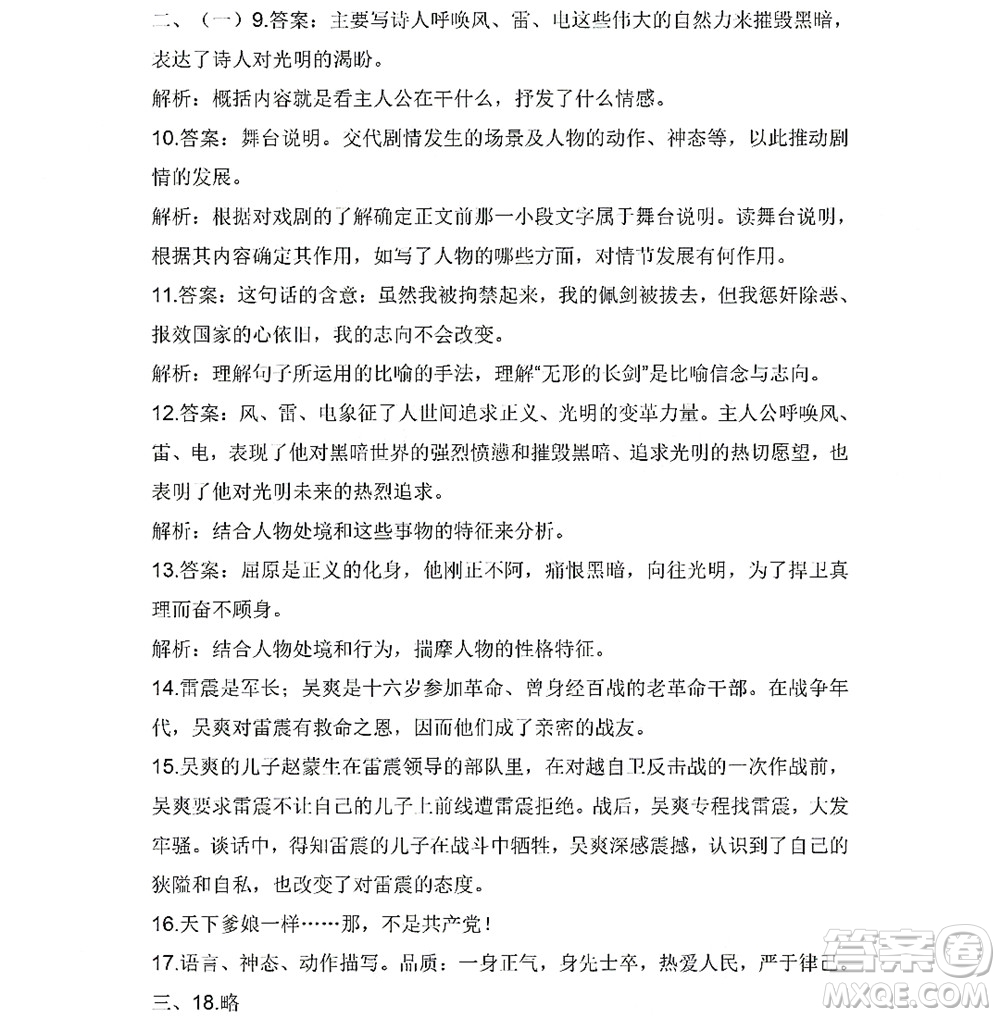 黑龍江少年兒童出版社2022Happy假日暑假九年級(jí)語(yǔ)文人教版答案