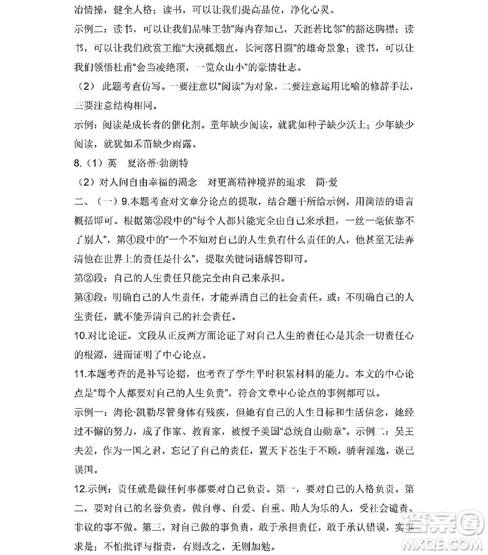 黑龍江少年兒童出版社2022Happy假日暑假九年級(jí)語(yǔ)文人教版答案