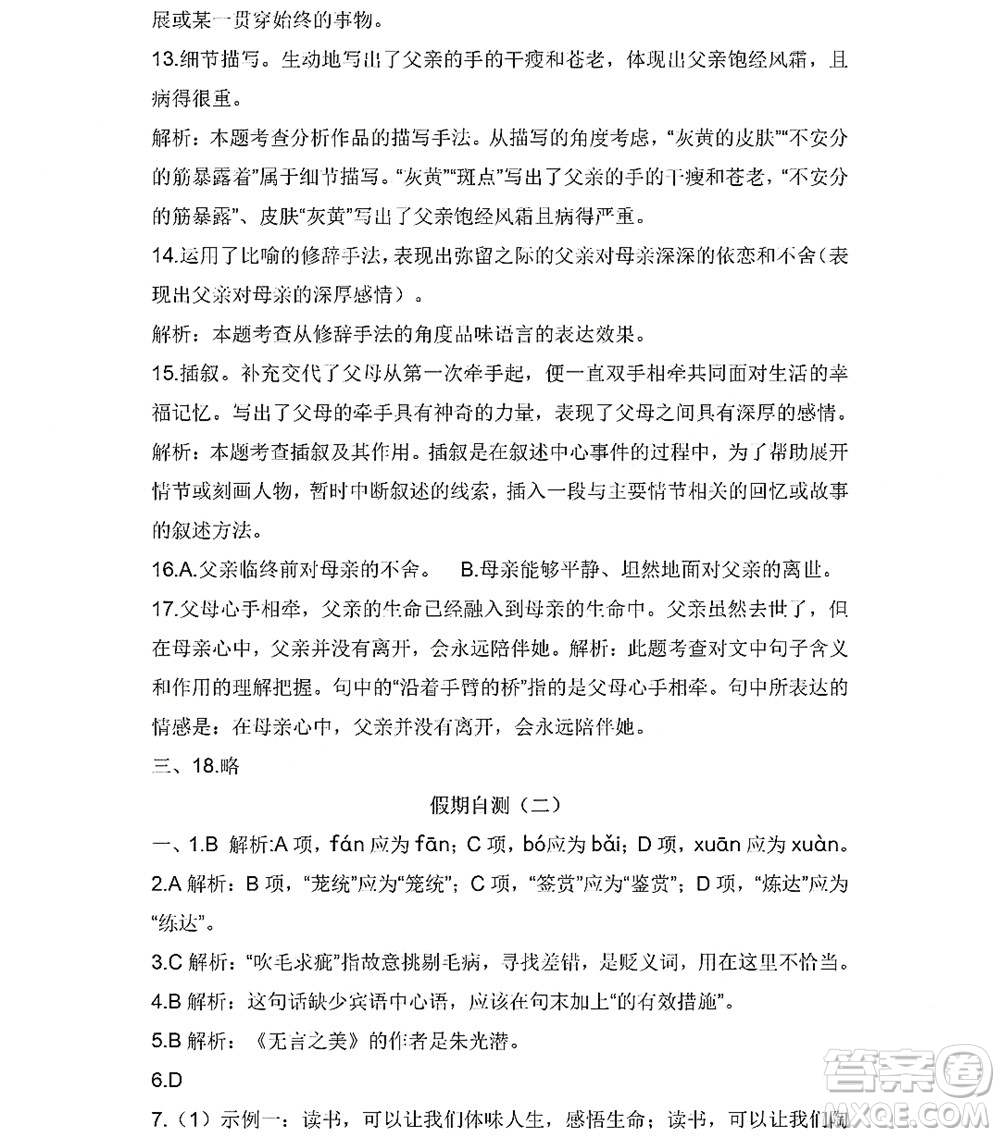 黑龍江少年兒童出版社2022Happy假日暑假九年級(jí)語(yǔ)文人教版答案
