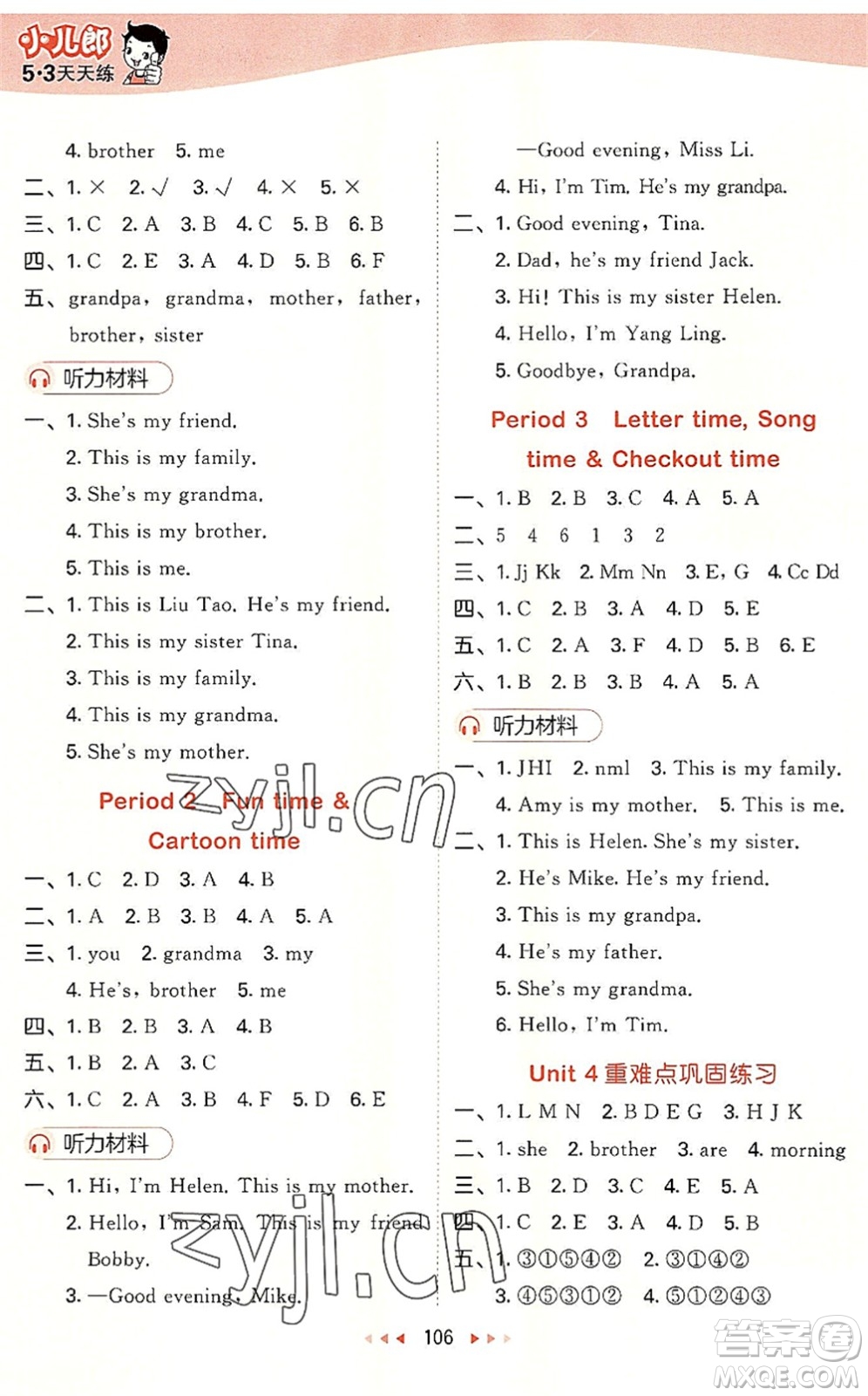 教育科學出版社2022秋季53天天練三年級英語上冊YL譯林版答案