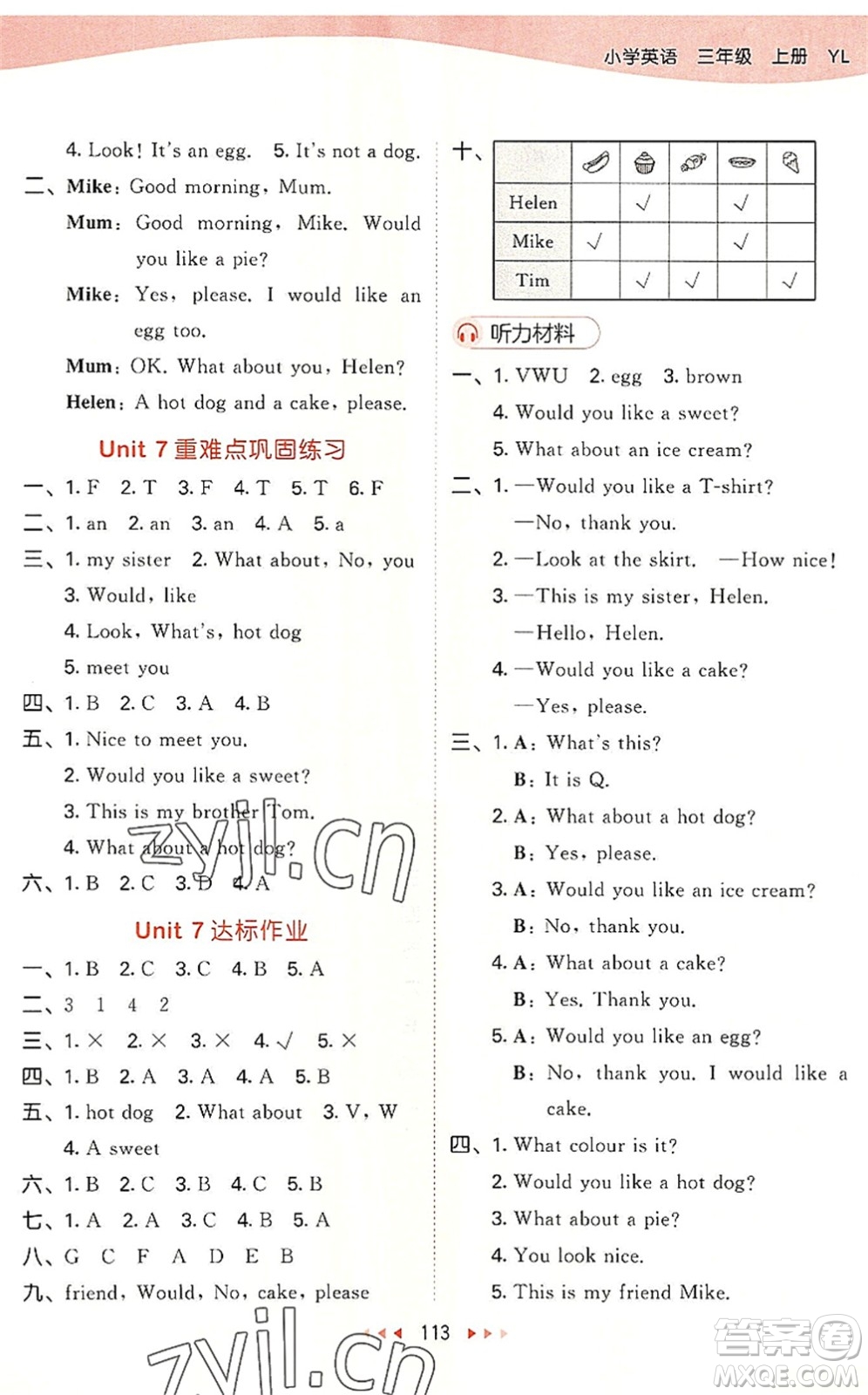 教育科學出版社2022秋季53天天練三年級英語上冊YL譯林版答案