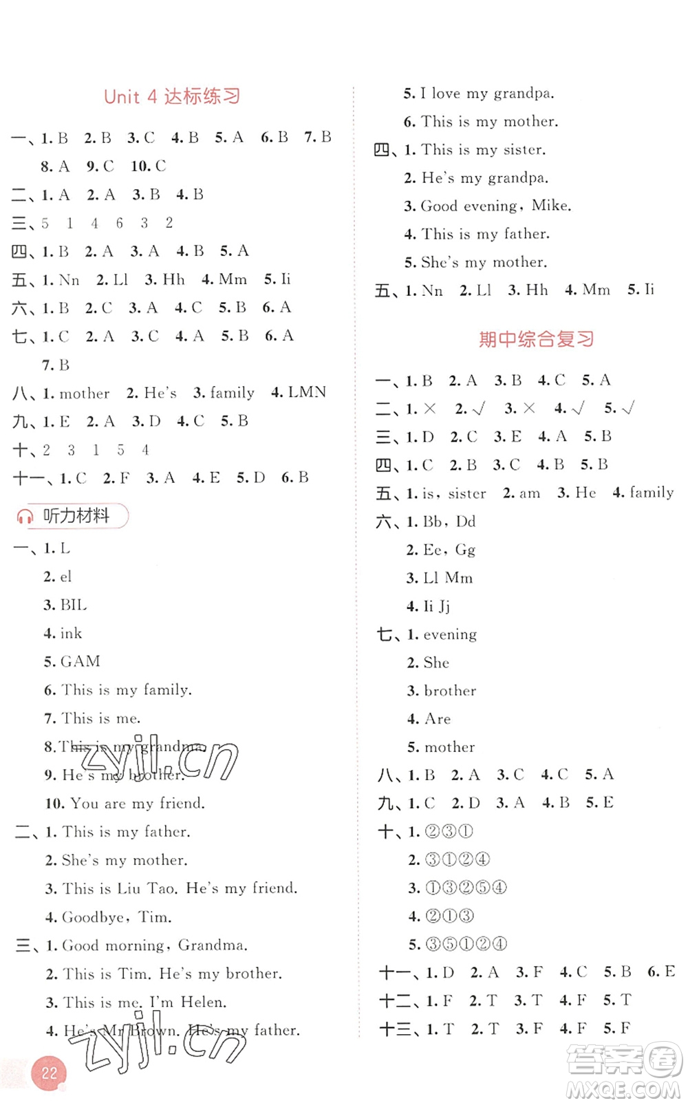 教育科學出版社2022秋季53天天練三年級英語上冊YL譯林版答案