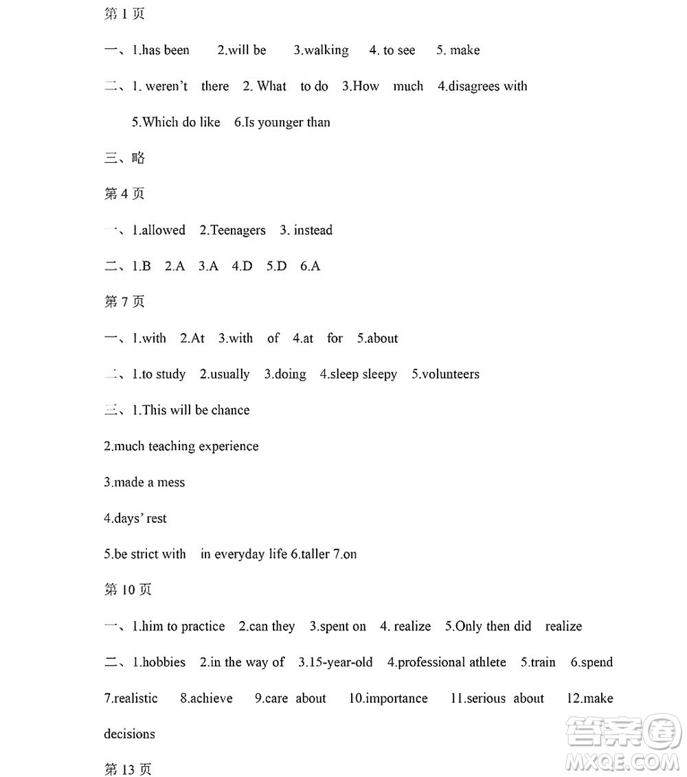 黑龍江少年兒童出版社2022Happy假日暑假九年級(jí)英語(yǔ)人教版答案