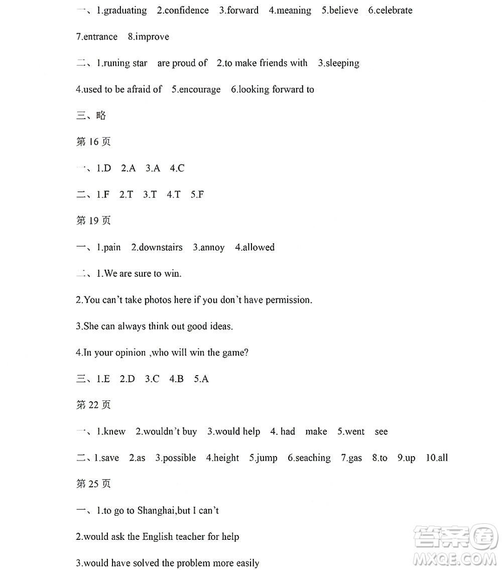 黑龍江少年兒童出版社2022Happy假日暑假九年級(jí)英語(yǔ)人教版答案