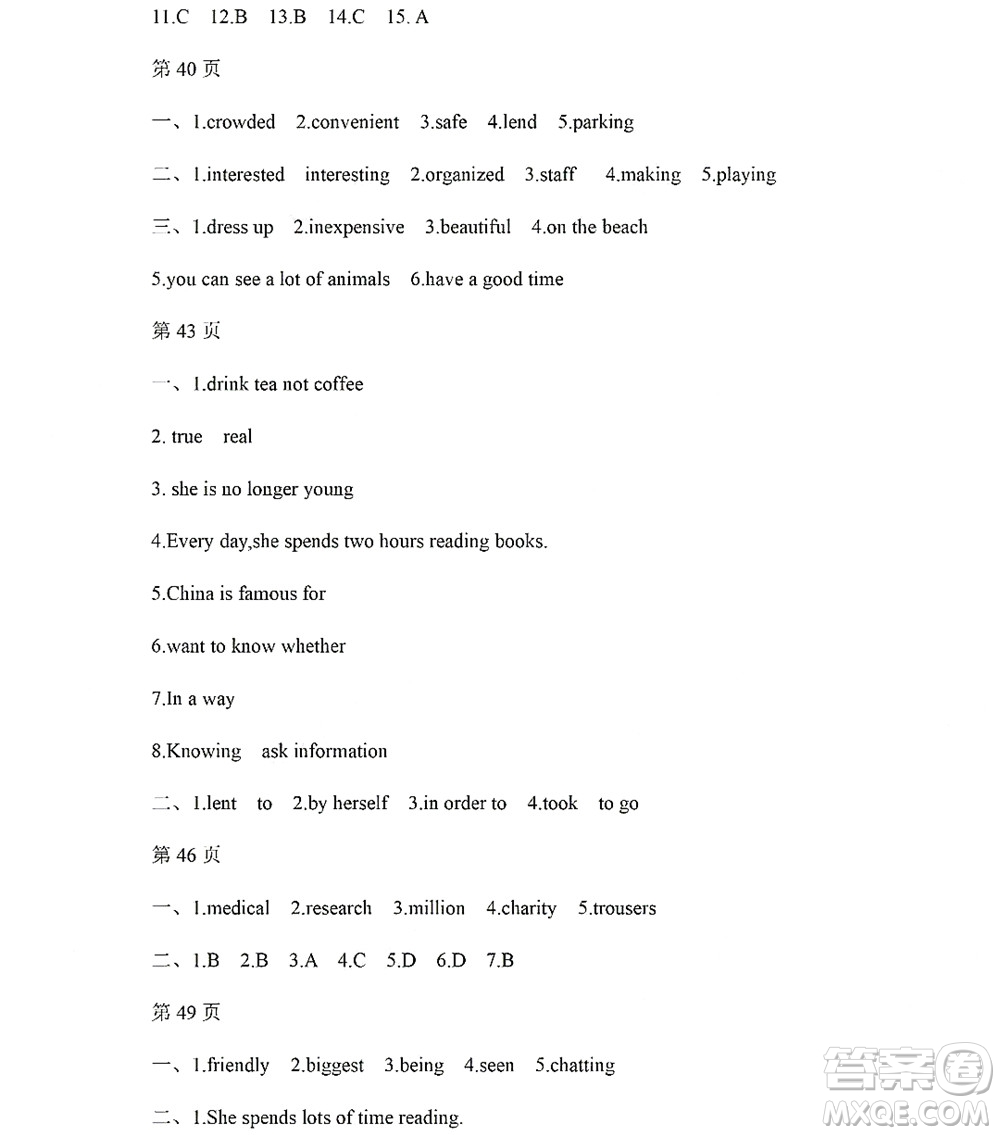 黑龍江少年兒童出版社2022Happy假日暑假九年級(jí)英語(yǔ)人教版答案