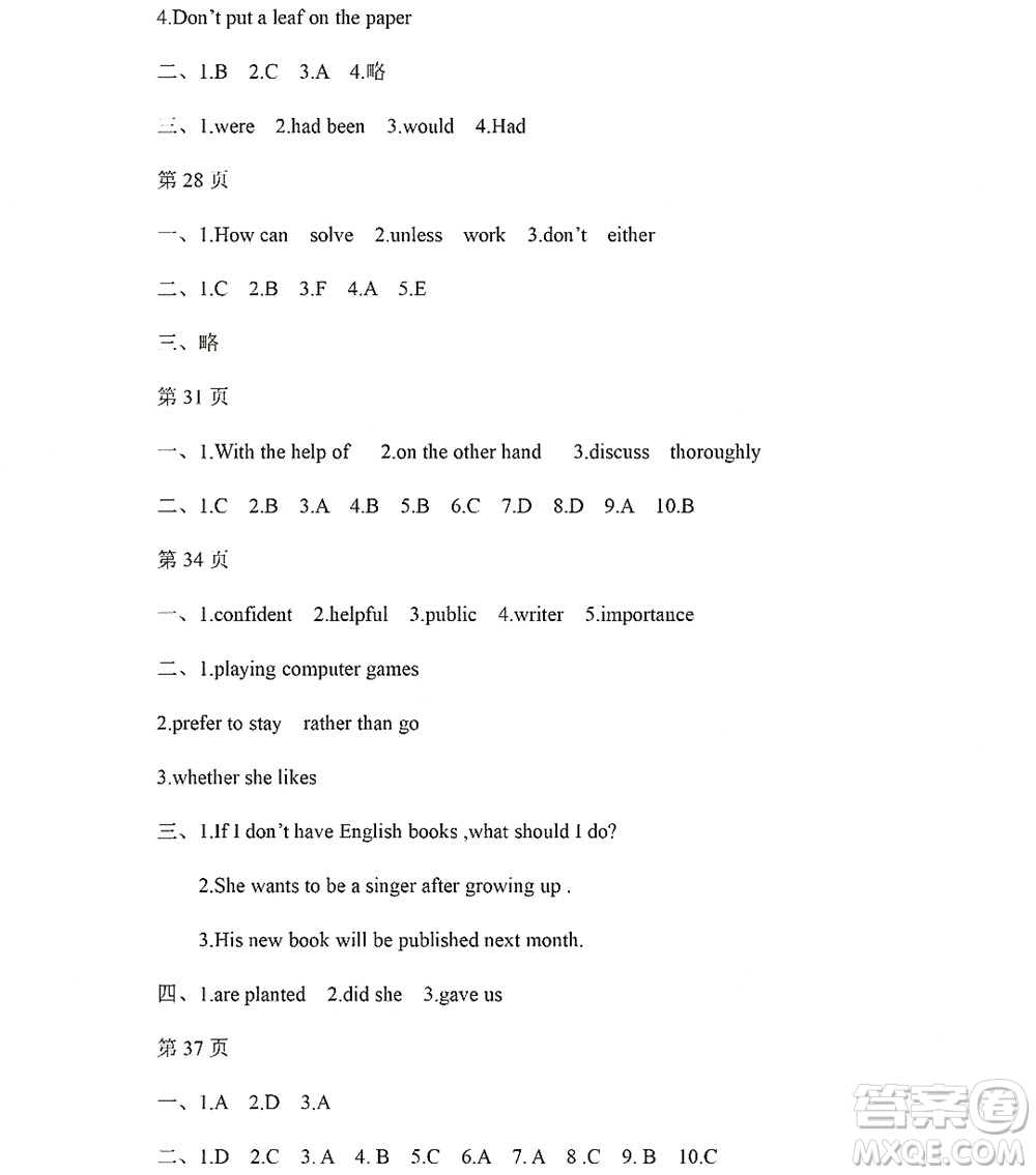 黑龍江少年兒童出版社2022Happy假日暑假九年級(jí)英語(yǔ)人教版答案