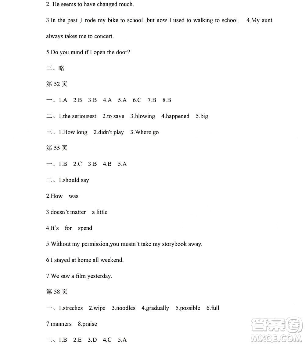 黑龍江少年兒童出版社2022Happy假日暑假九年級(jí)英語(yǔ)人教版答案