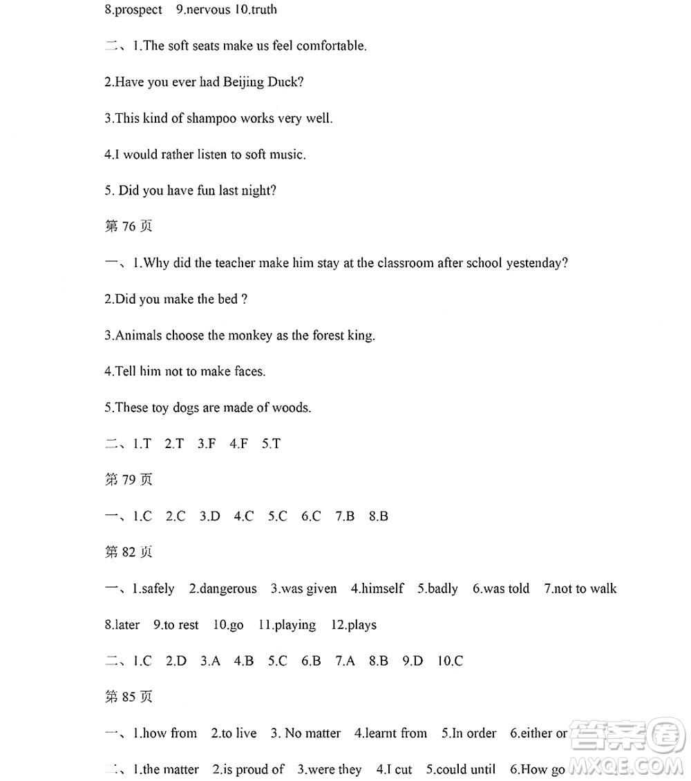 黑龍江少年兒童出版社2022Happy假日暑假九年級(jí)英語(yǔ)人教版答案