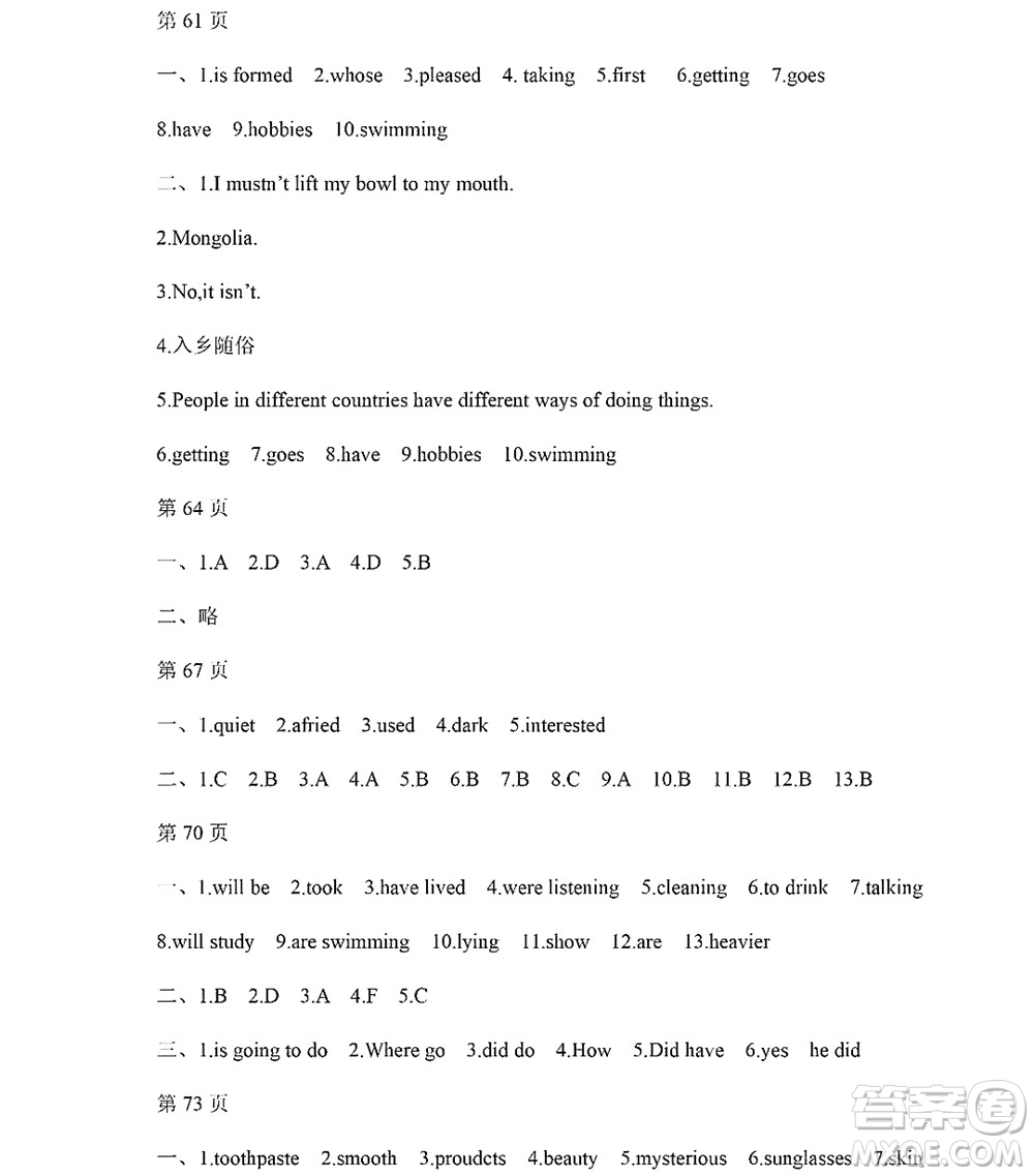 黑龍江少年兒童出版社2022Happy假日暑假九年級(jí)英語(yǔ)人教版答案