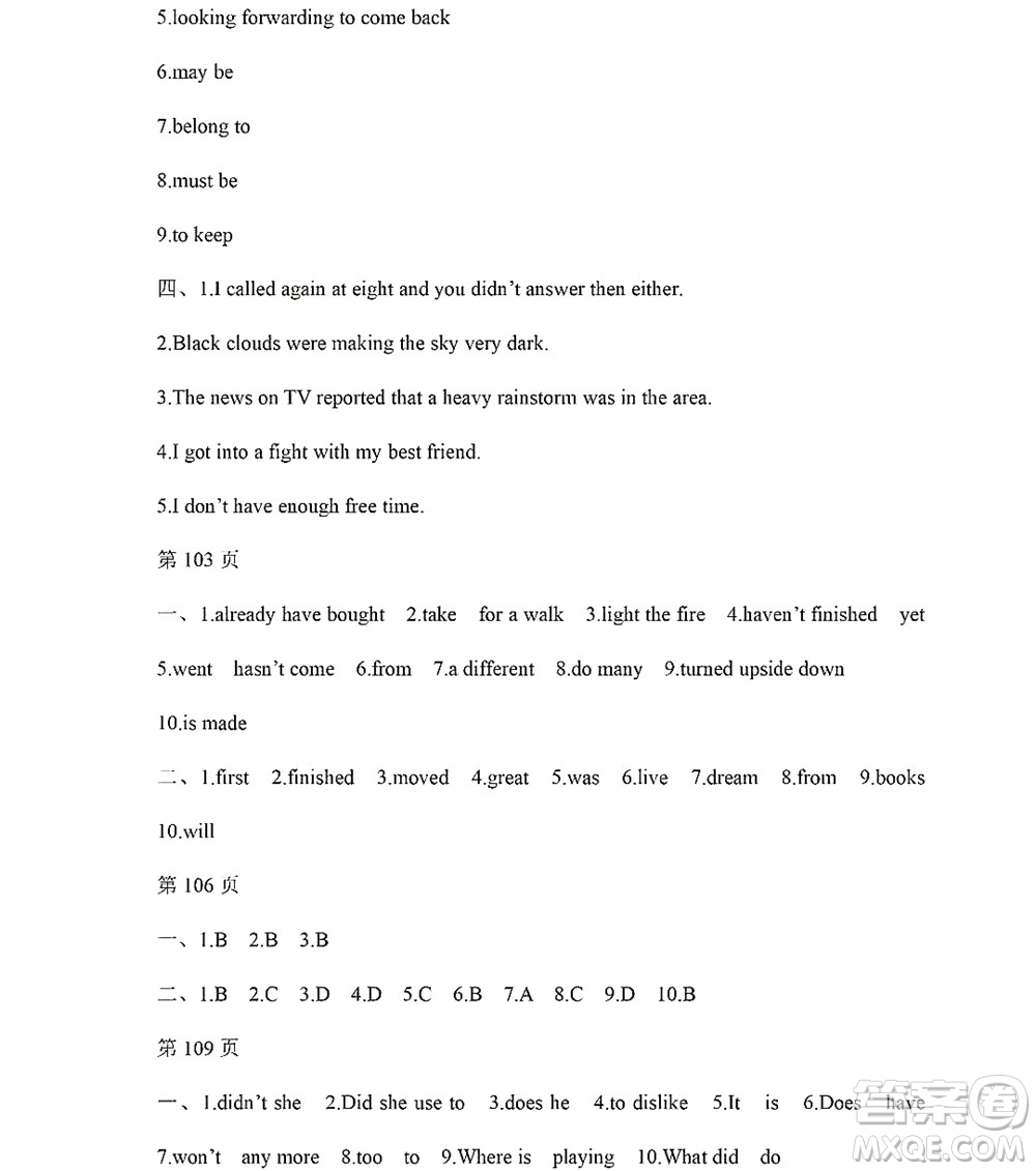 黑龍江少年兒童出版社2022Happy假日暑假九年級(jí)英語(yǔ)人教版答案