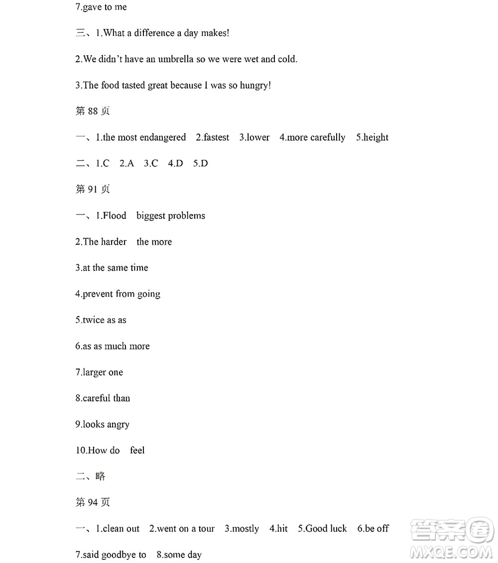 黑龍江少年兒童出版社2022Happy假日暑假九年級(jí)英語(yǔ)人教版答案