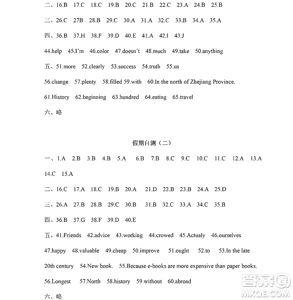 黑龍江少年兒童出版社2022Happy假日暑假九年級(jí)英語(yǔ)人教版答案
