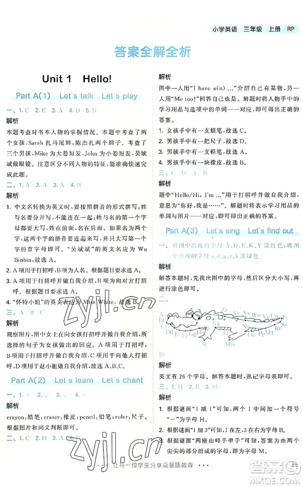 教育科學(xué)出版社2022秋季53天天練三年級英語上冊RP人教PEP版答案