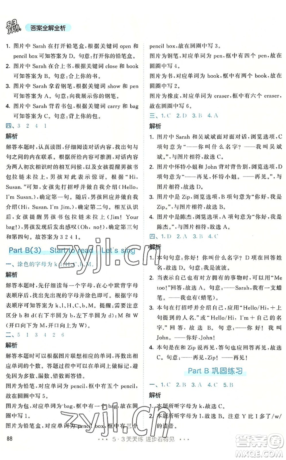 教育科學(xué)出版社2022秋季53天天練三年級英語上冊RP人教PEP版答案