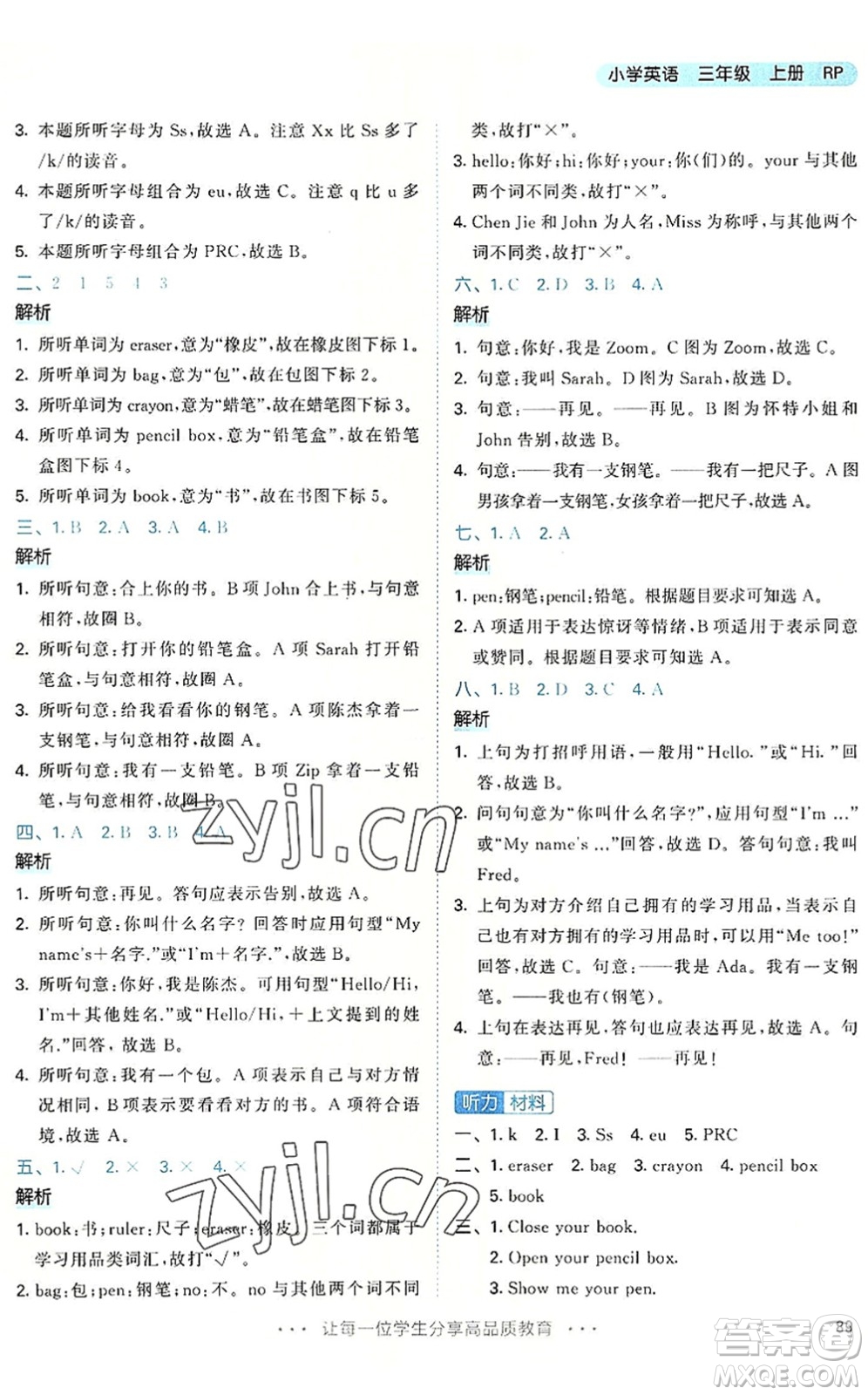 教育科學(xué)出版社2022秋季53天天練三年級英語上冊RP人教PEP版答案