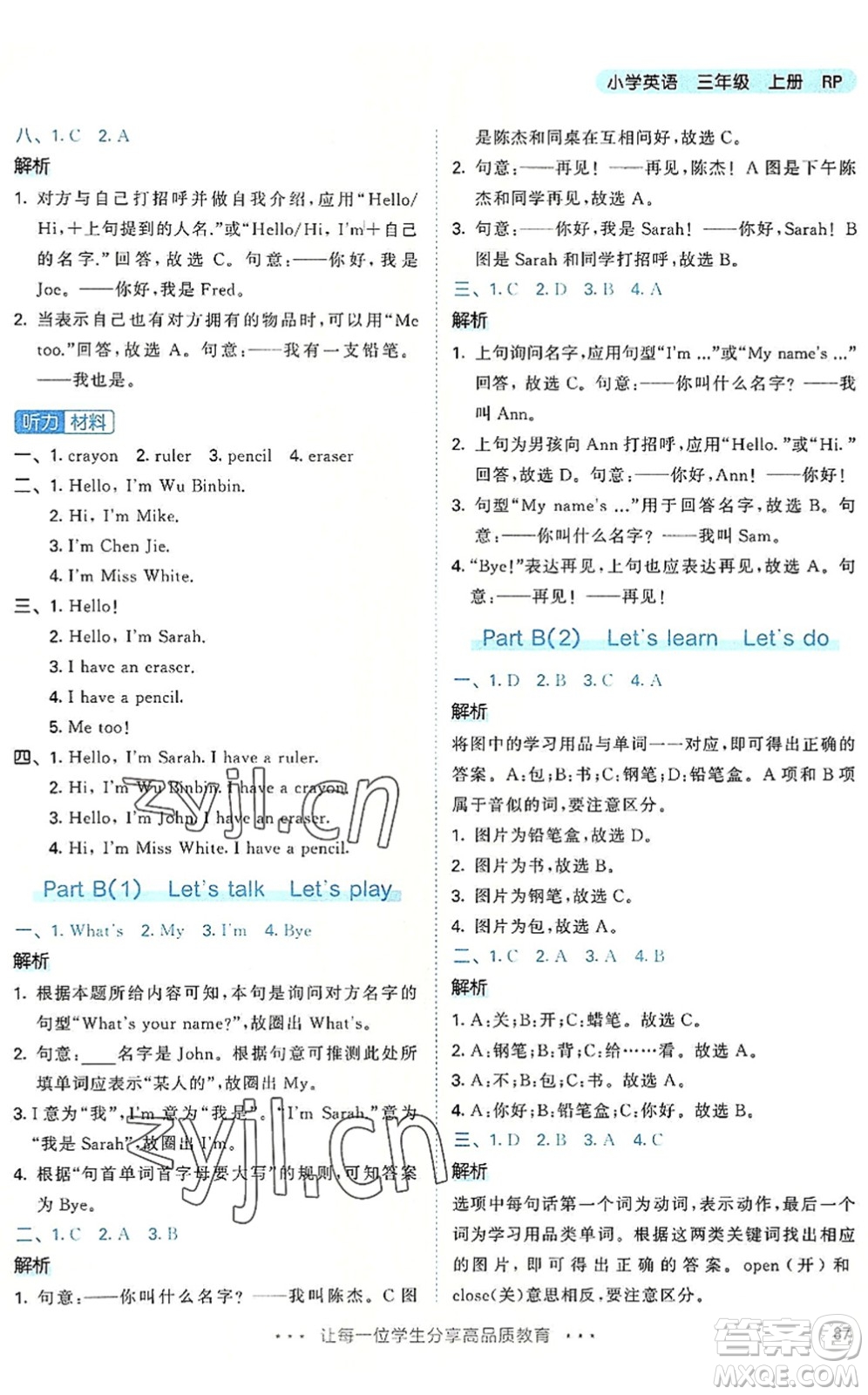 教育科學(xué)出版社2022秋季53天天練三年級英語上冊RP人教PEP版答案