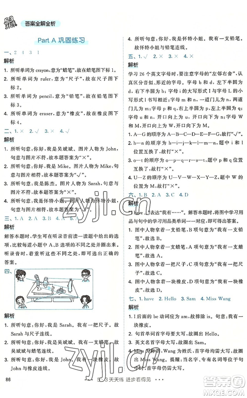 教育科學(xué)出版社2022秋季53天天練三年級英語上冊RP人教PEP版答案
