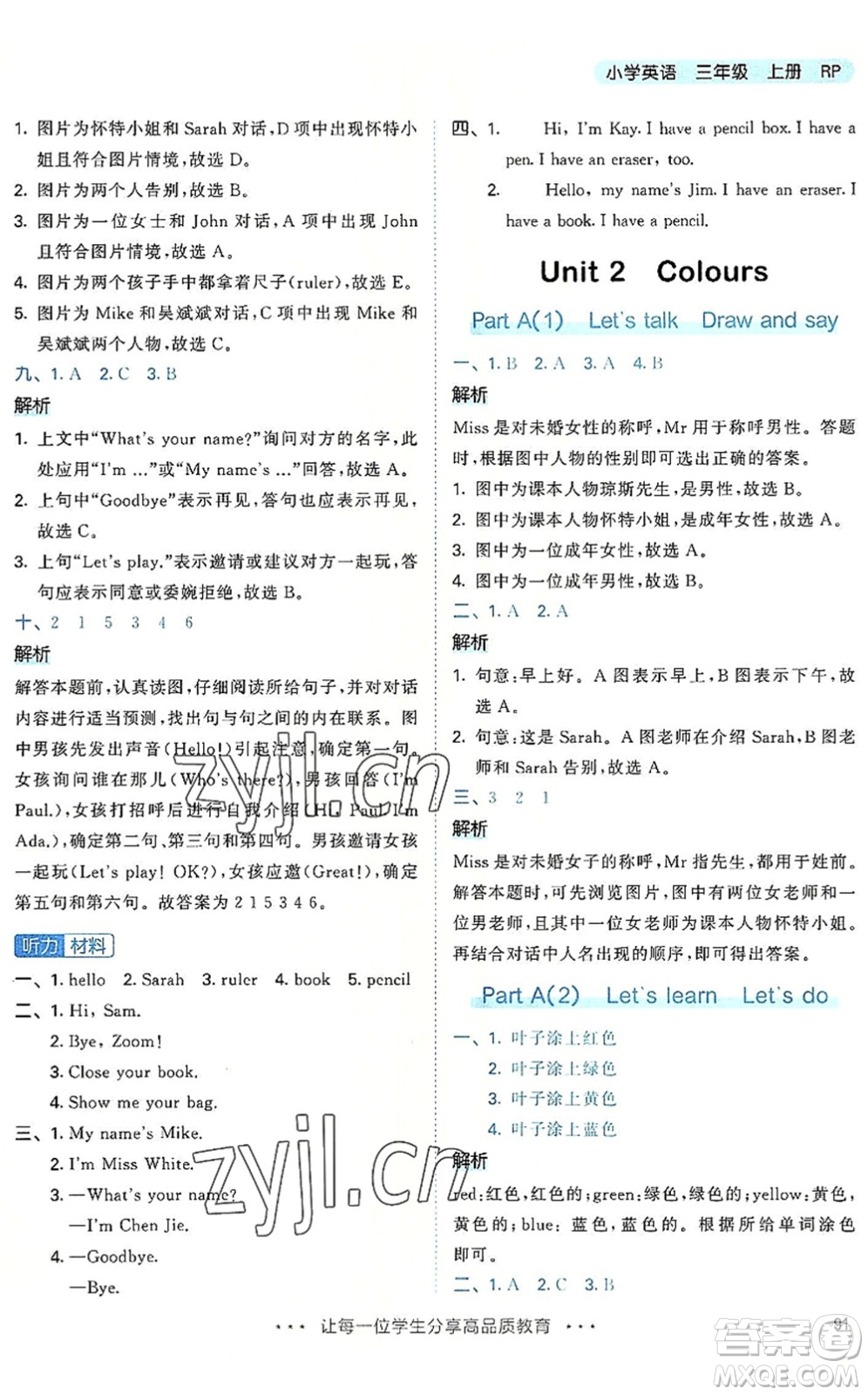 教育科學(xué)出版社2022秋季53天天練三年級英語上冊RP人教PEP版答案