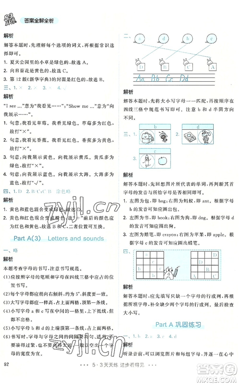 教育科學(xué)出版社2022秋季53天天練三年級英語上冊RP人教PEP版答案