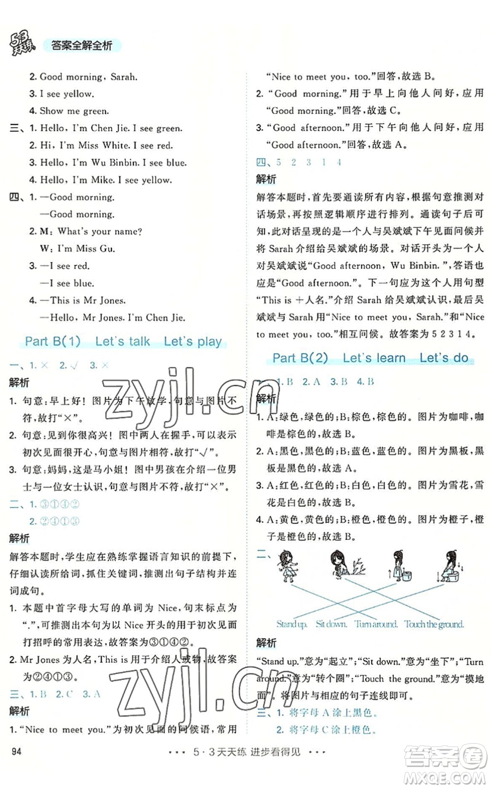 教育科學(xué)出版社2022秋季53天天練三年級英語上冊RP人教PEP版答案