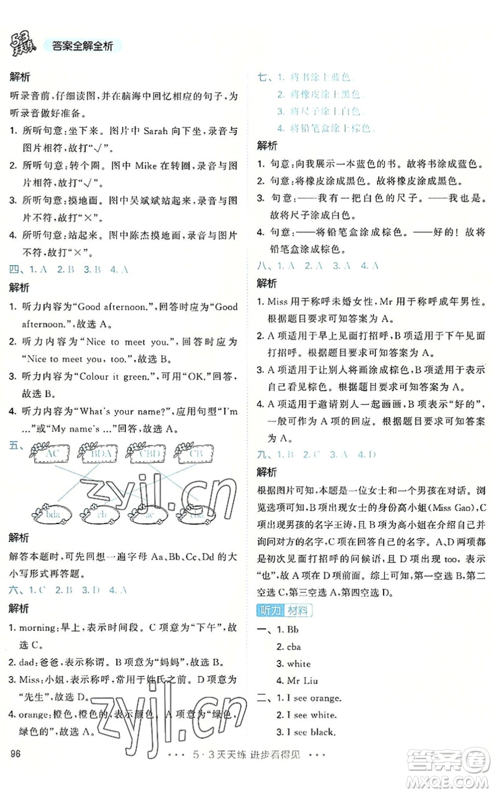 教育科學(xué)出版社2022秋季53天天練三年級英語上冊RP人教PEP版答案