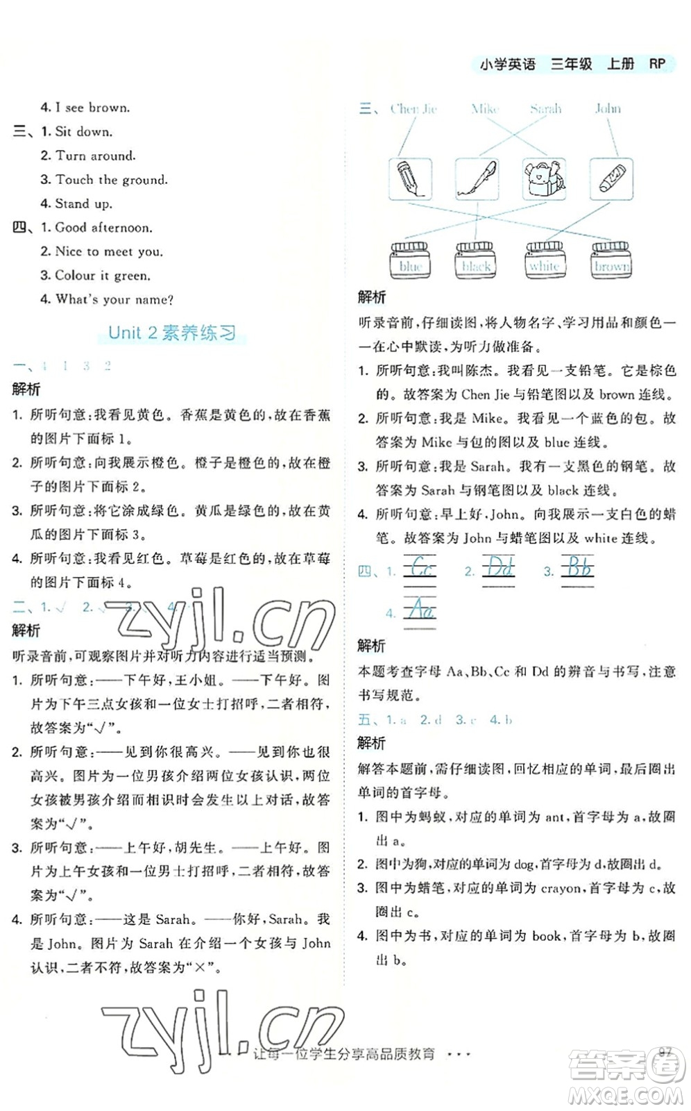 教育科學(xué)出版社2022秋季53天天練三年級英語上冊RP人教PEP版答案