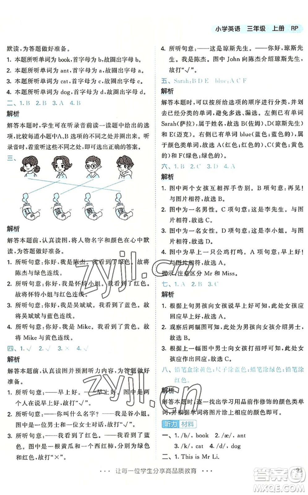教育科學(xué)出版社2022秋季53天天練三年級英語上冊RP人教PEP版答案
