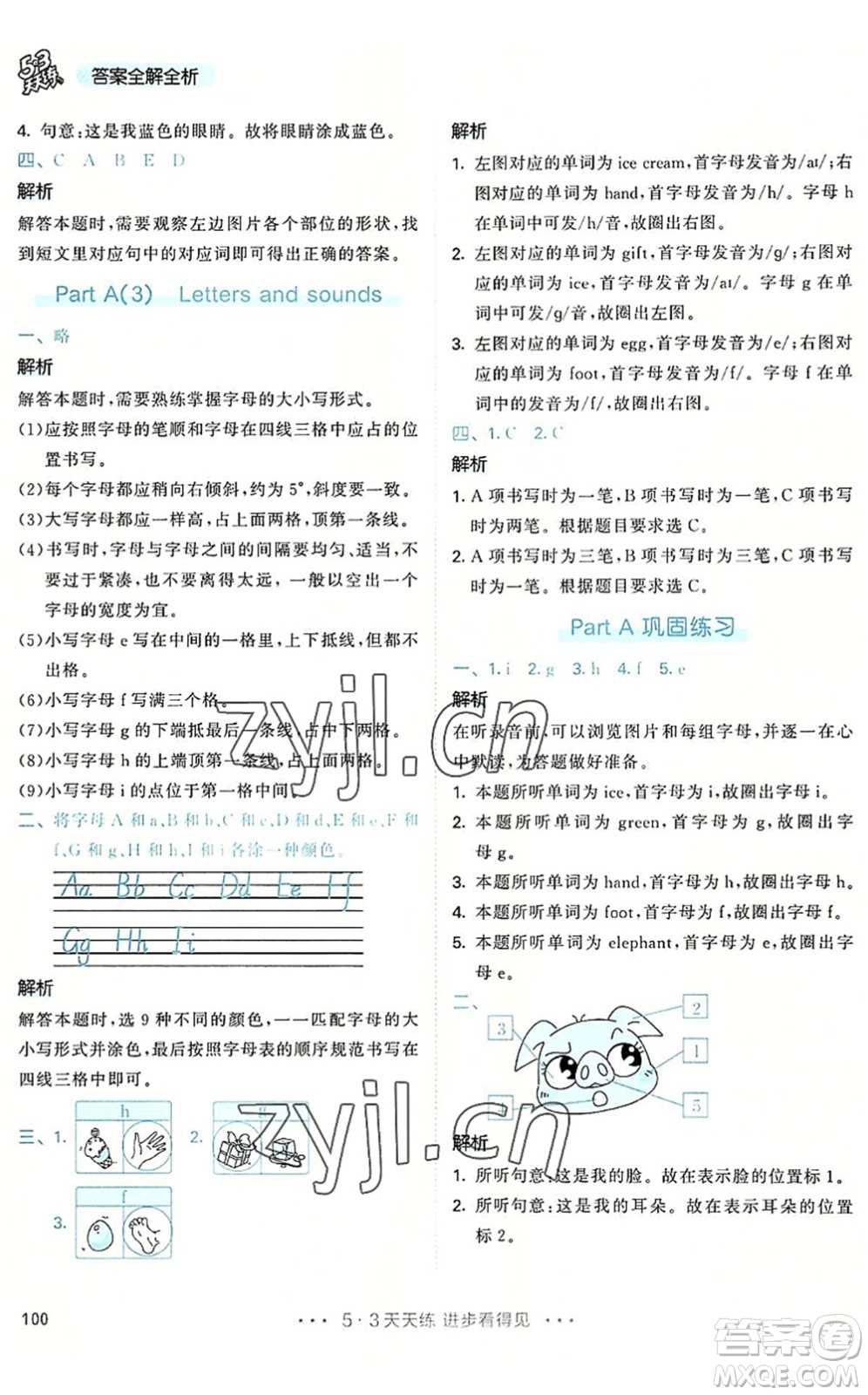 教育科學(xué)出版社2022秋季53天天練三年級英語上冊RP人教PEP版答案