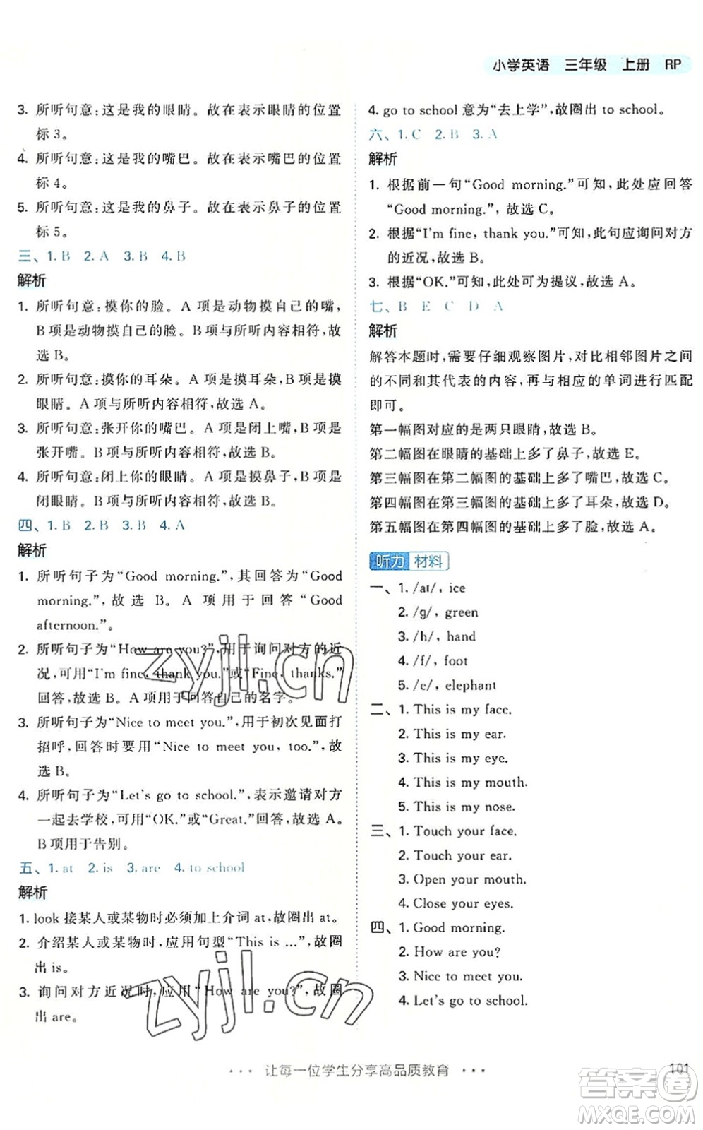 教育科學(xué)出版社2022秋季53天天練三年級英語上冊RP人教PEP版答案