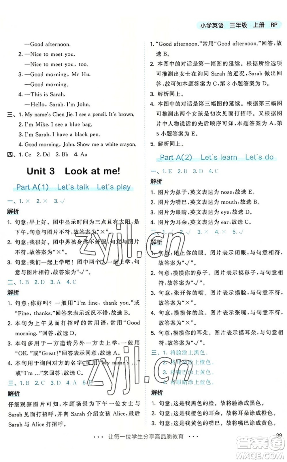 教育科學(xué)出版社2022秋季53天天練三年級英語上冊RP人教PEP版答案