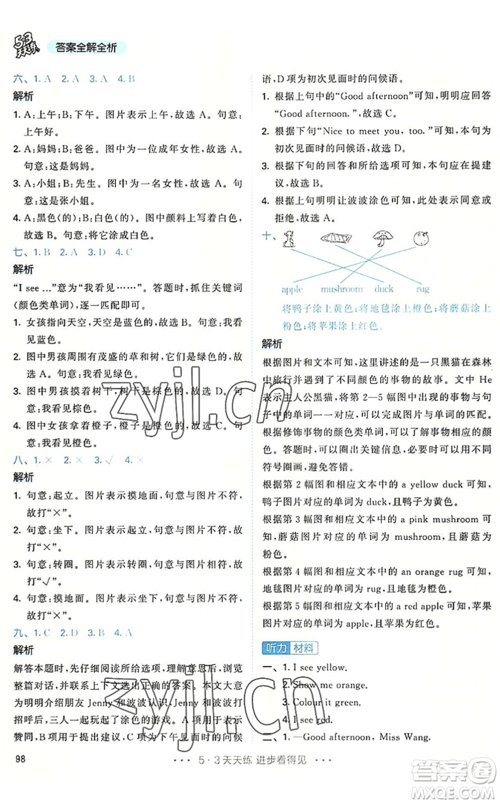 教育科學(xué)出版社2022秋季53天天練三年級英語上冊RP人教PEP版答案