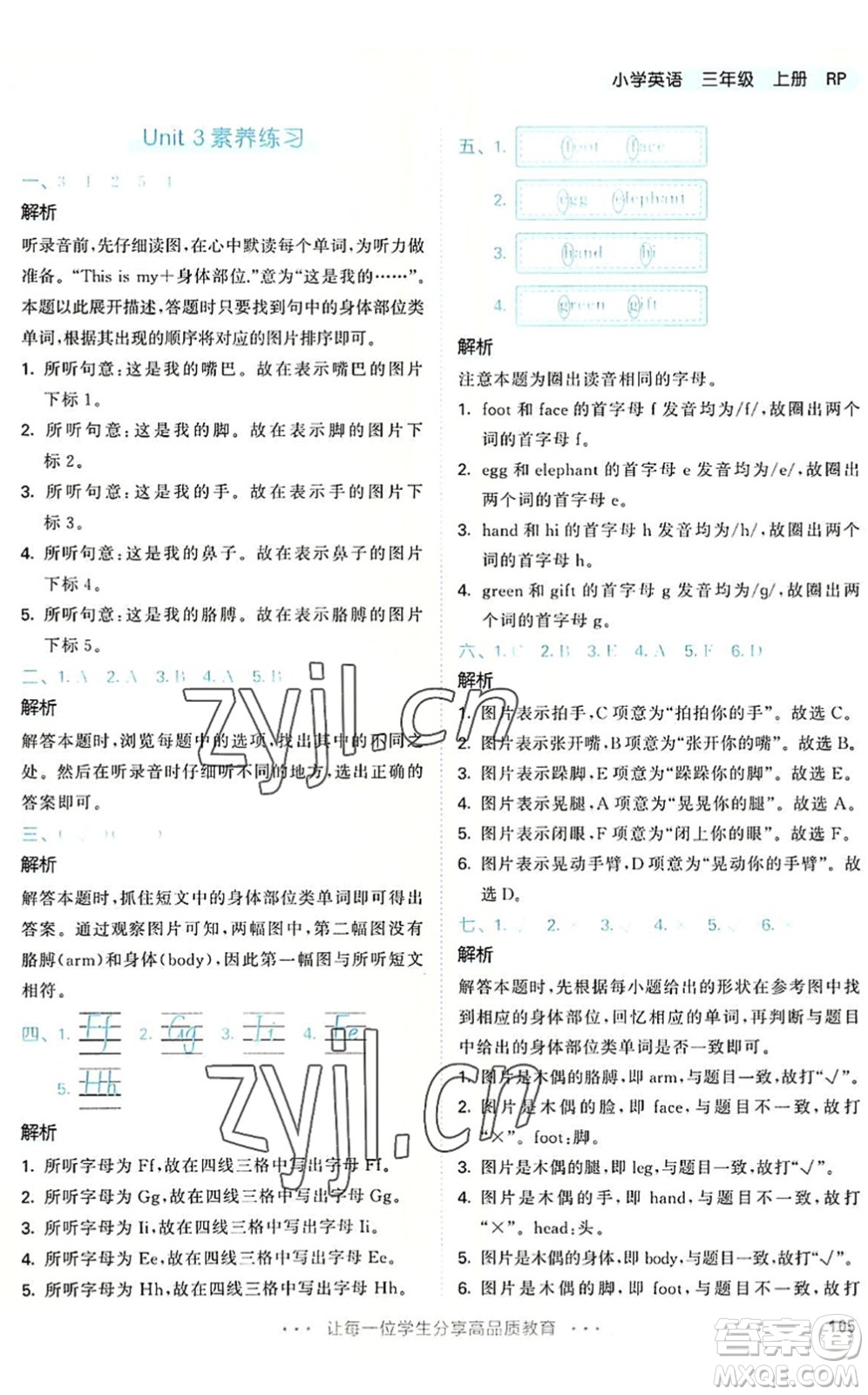 教育科學(xué)出版社2022秋季53天天練三年級英語上冊RP人教PEP版答案
