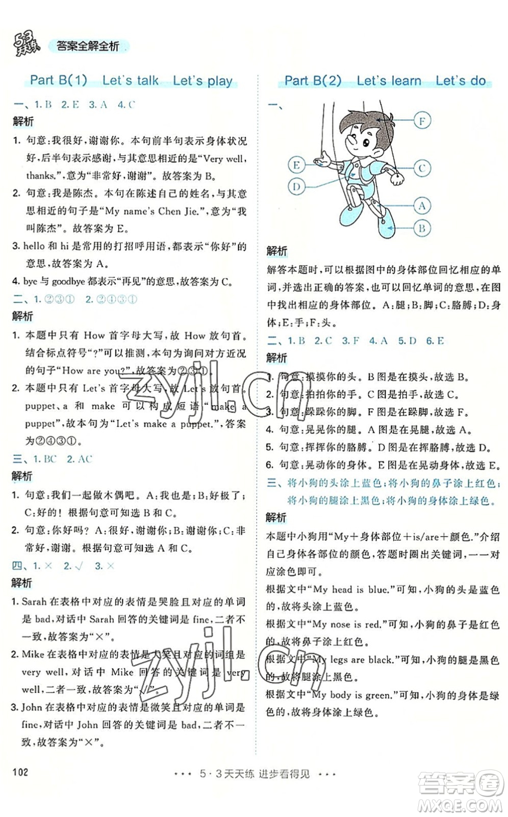 教育科學(xué)出版社2022秋季53天天練三年級英語上冊RP人教PEP版答案