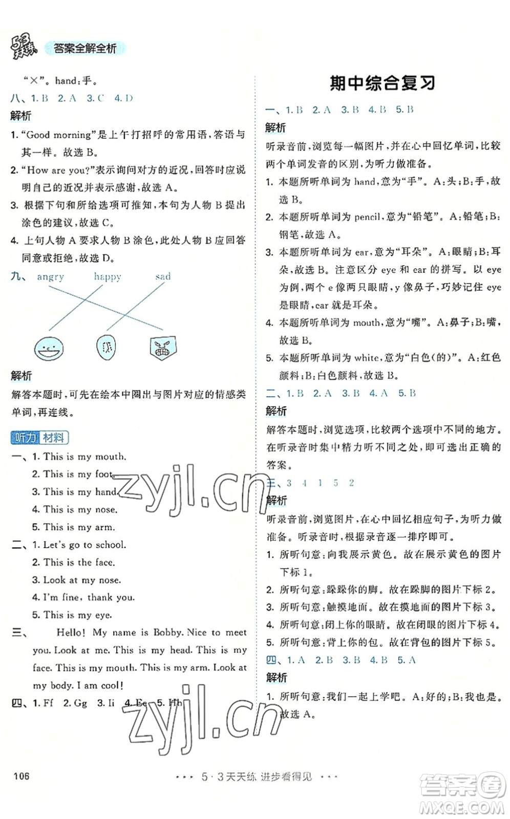 教育科學(xué)出版社2022秋季53天天練三年級英語上冊RP人教PEP版答案