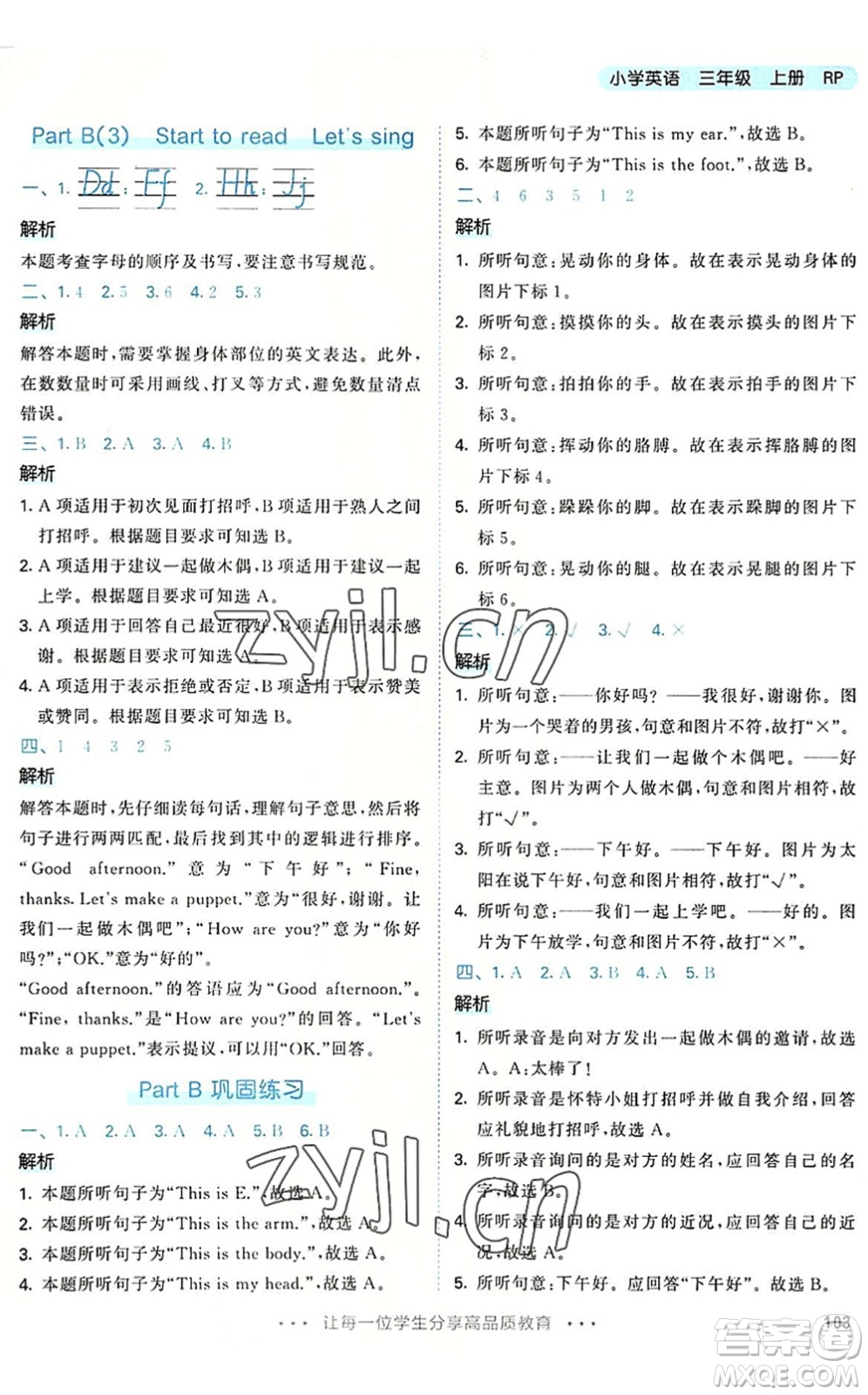 教育科學(xué)出版社2022秋季53天天練三年級英語上冊RP人教PEP版答案