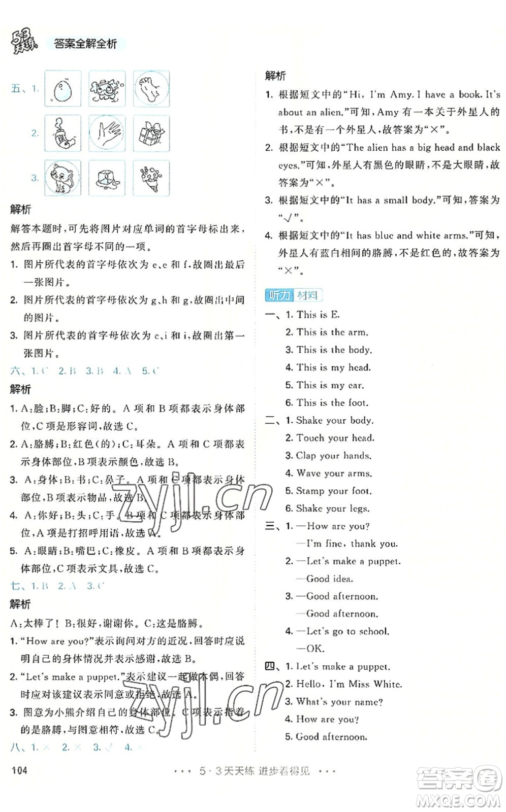 教育科學(xué)出版社2022秋季53天天練三年級英語上冊RP人教PEP版答案