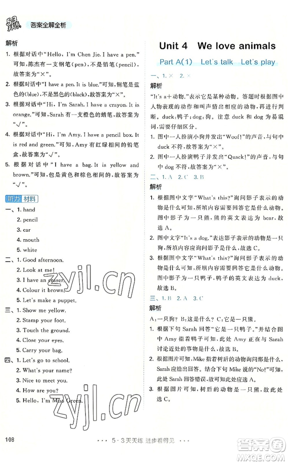 教育科學(xué)出版社2022秋季53天天練三年級英語上冊RP人教PEP版答案