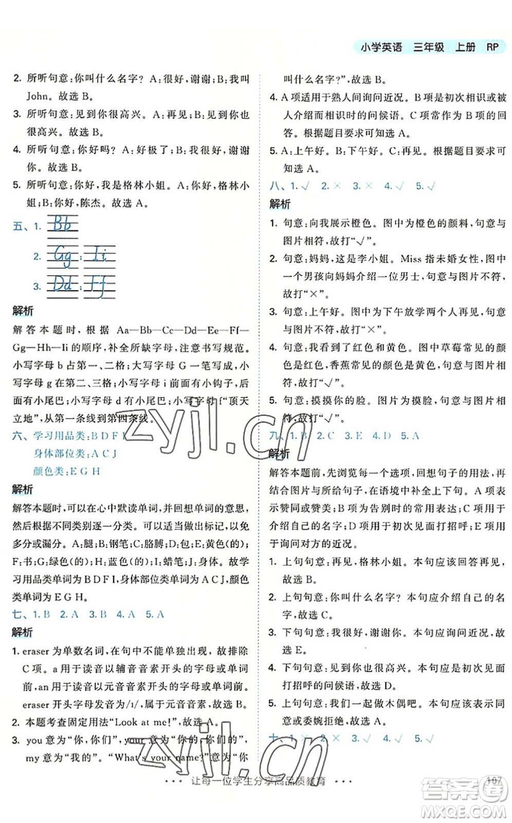 教育科學(xué)出版社2022秋季53天天練三年級英語上冊RP人教PEP版答案