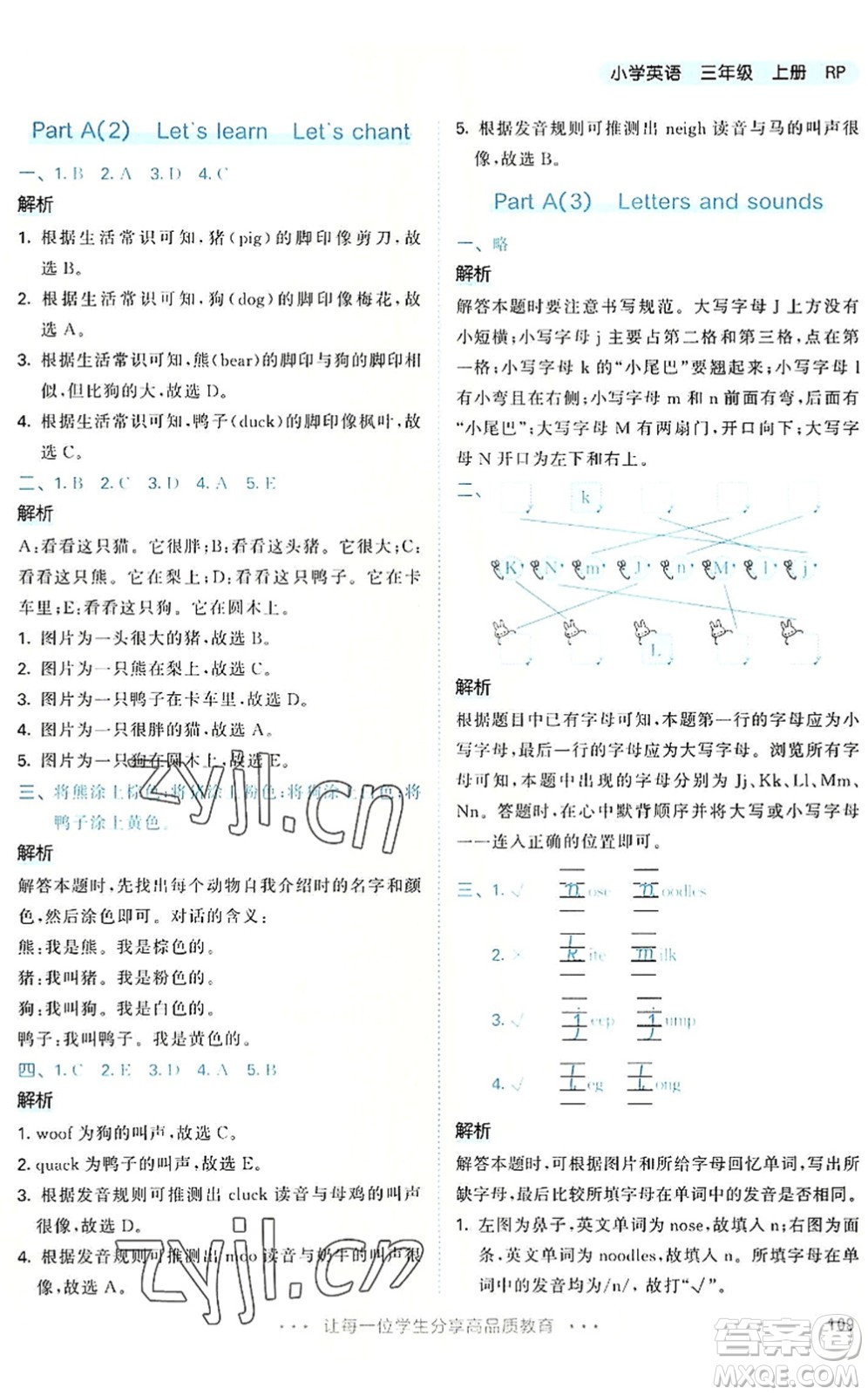 教育科學(xué)出版社2022秋季53天天練三年級英語上冊RP人教PEP版答案