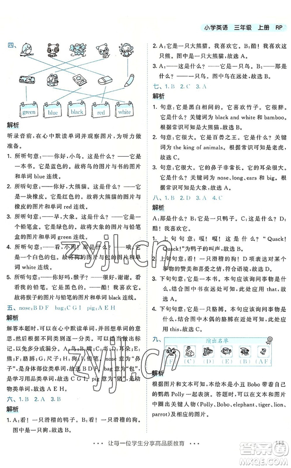 教育科學(xué)出版社2022秋季53天天練三年級英語上冊RP人教PEP版答案