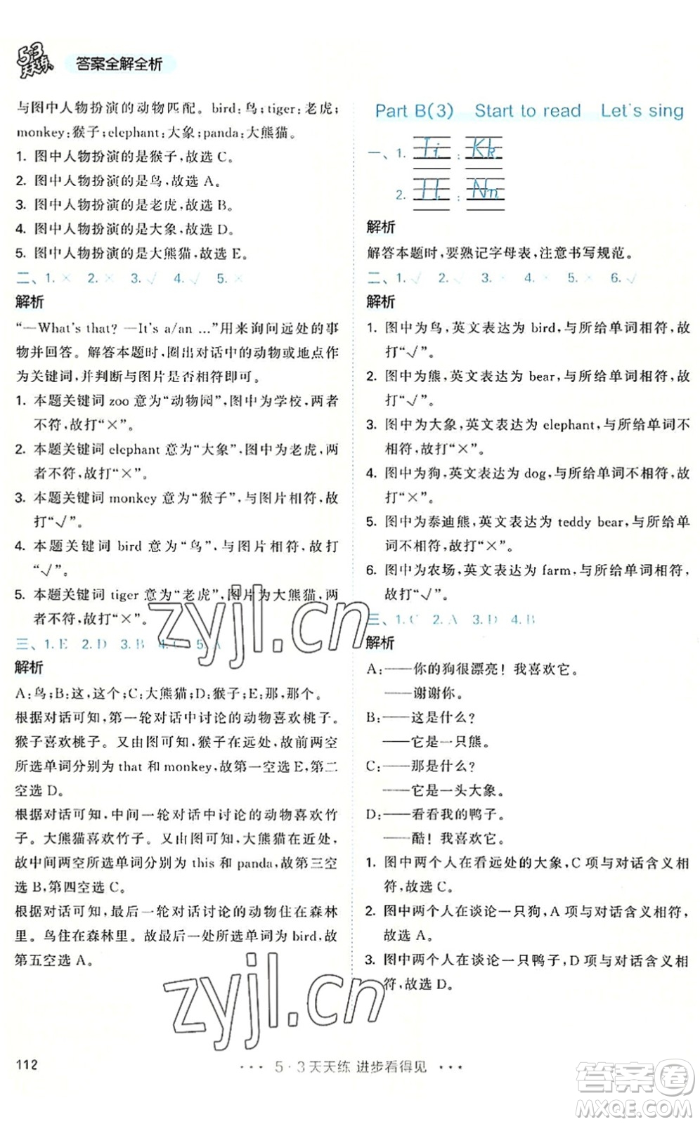 教育科學(xué)出版社2022秋季53天天練三年級英語上冊RP人教PEP版答案