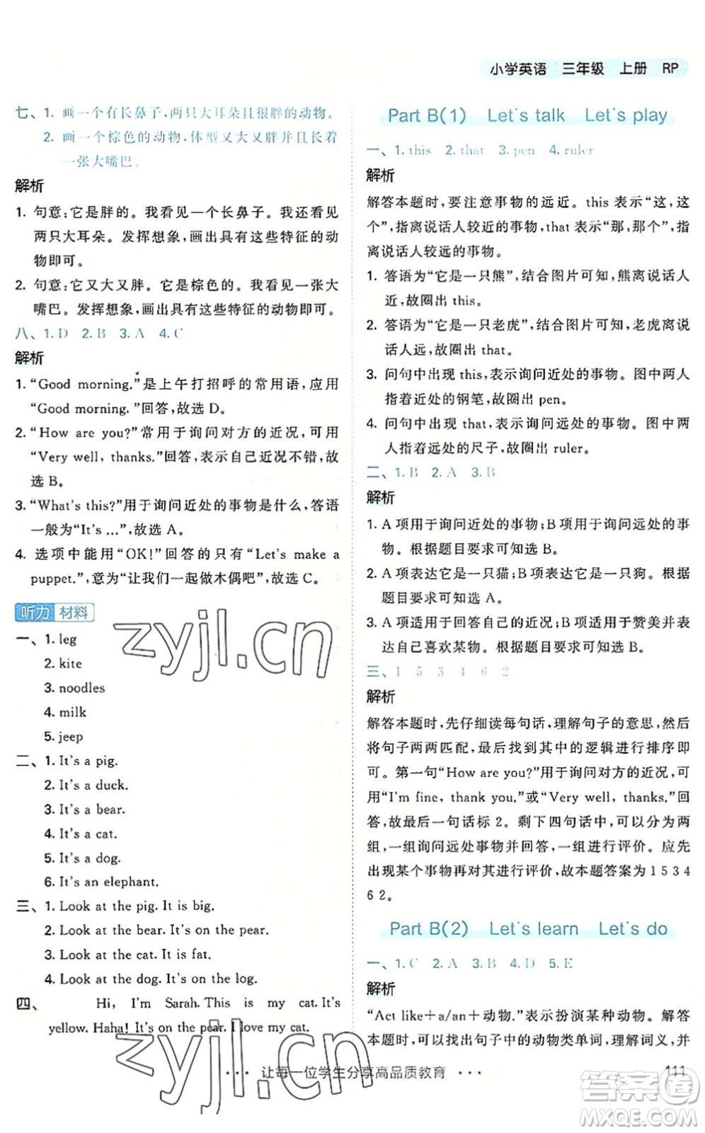 教育科學(xué)出版社2022秋季53天天練三年級英語上冊RP人教PEP版答案