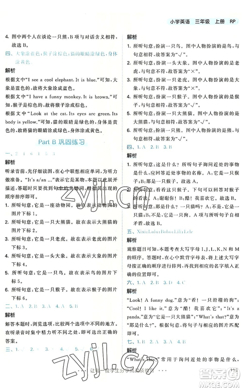 教育科學(xué)出版社2022秋季53天天練三年級英語上冊RP人教PEP版答案