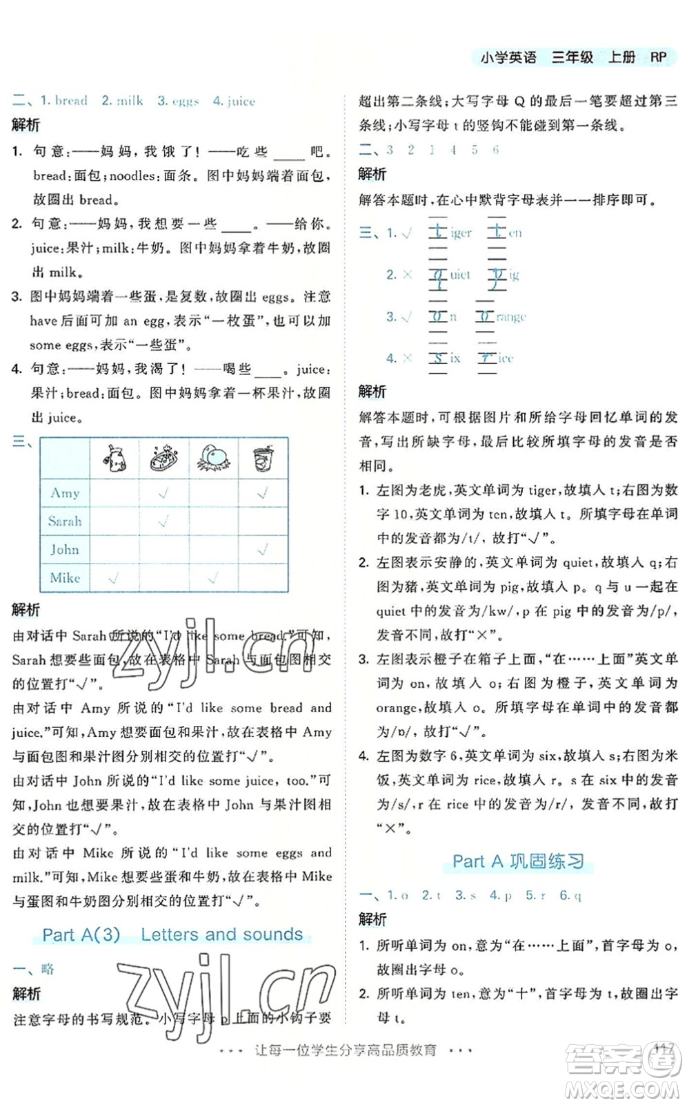 教育科學(xué)出版社2022秋季53天天練三年級英語上冊RP人教PEP版答案