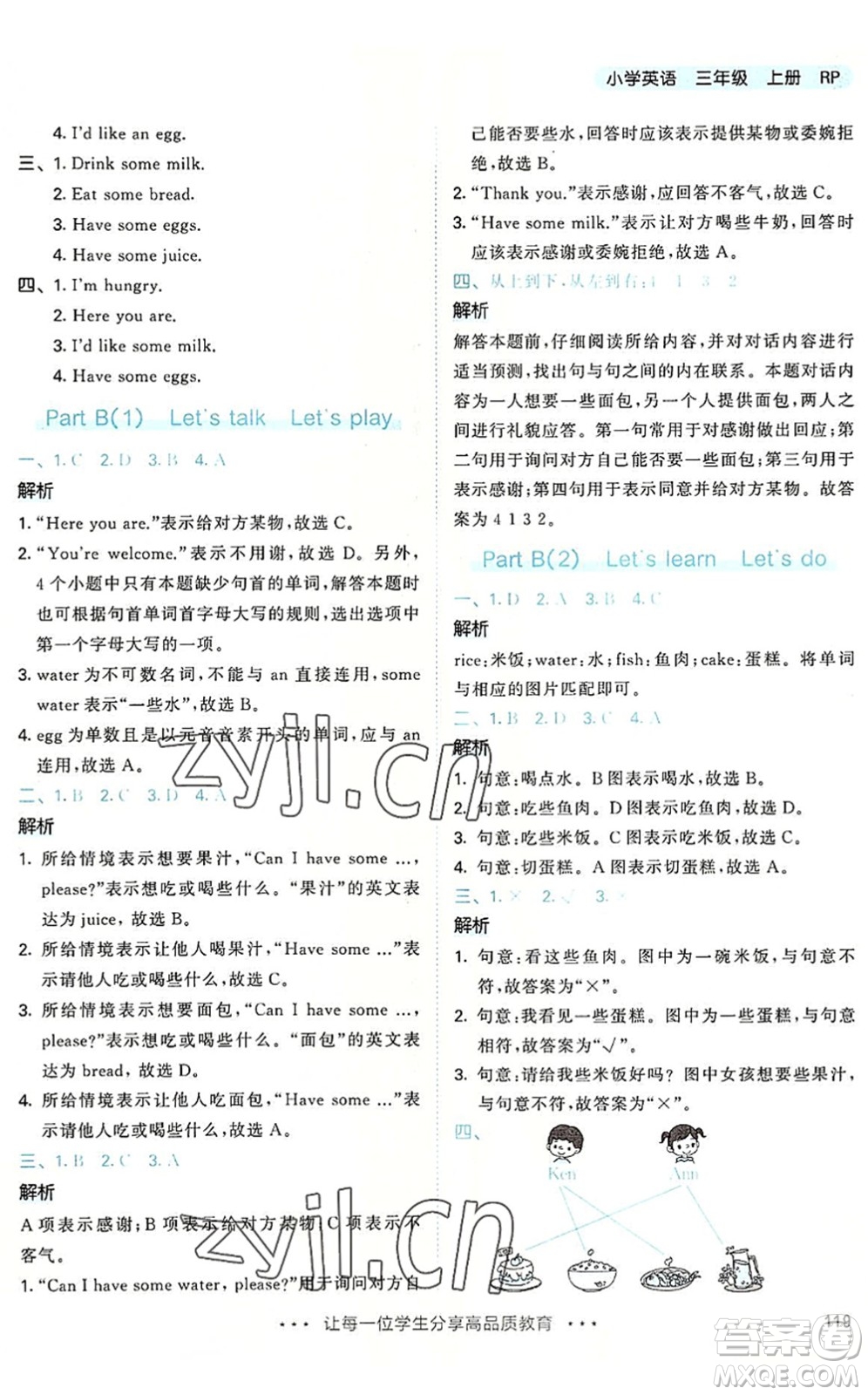 教育科學(xué)出版社2022秋季53天天練三年級英語上冊RP人教PEP版答案