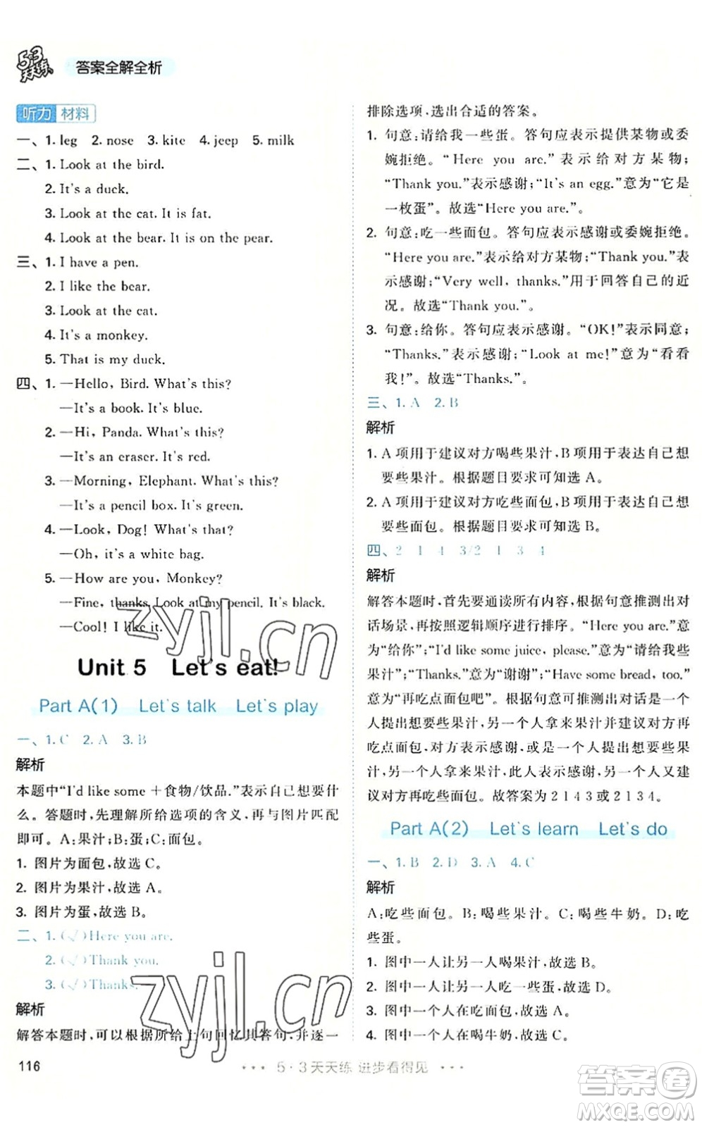 教育科學(xué)出版社2022秋季53天天練三年級英語上冊RP人教PEP版答案